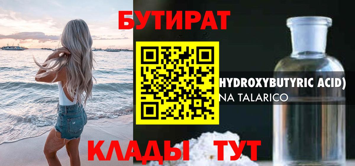 Бутират Butirat  Вход с VPN  Бутират  Самара 