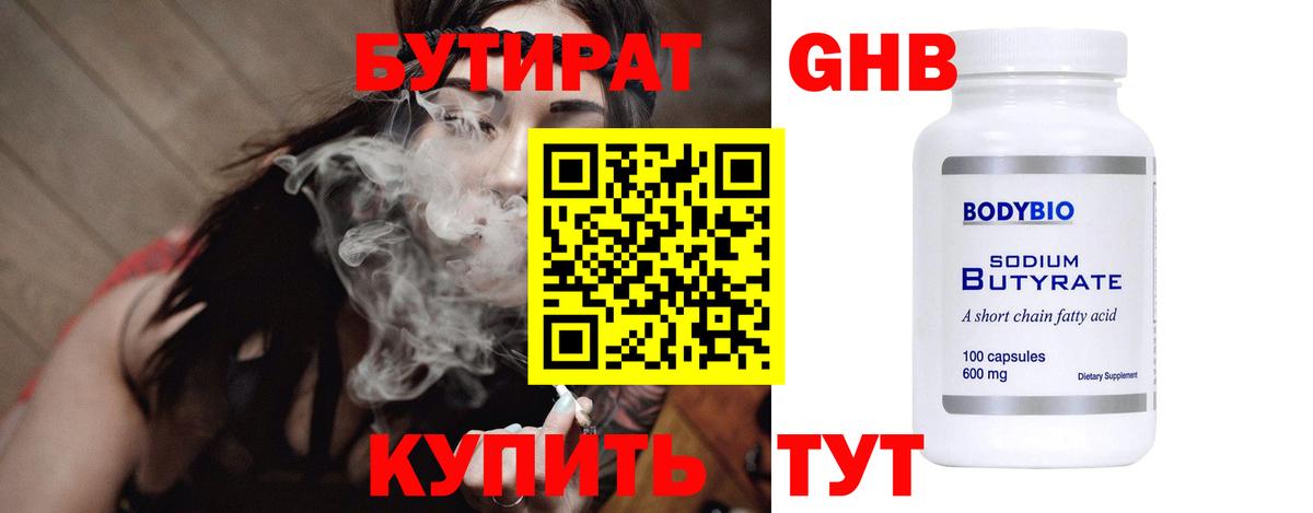Бутират  Вход с VPN  Самара  БУТИРАТ вода 