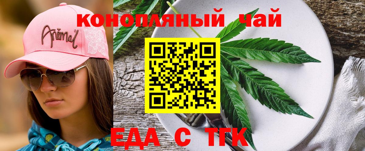 Еда ТГК марихуана  Вход с VPN  Самара 