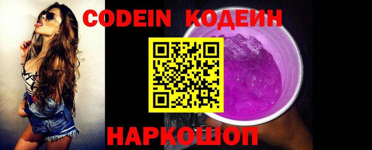 Кодеин напиток Lean (лин)  Вход с VPN  Самара  Кодеиновый сироп Lean Purple Drank 