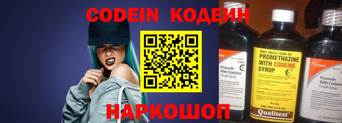 Codein напиток Lean (лин)  Codein Purple Drank  Вход с VPN  Самара 