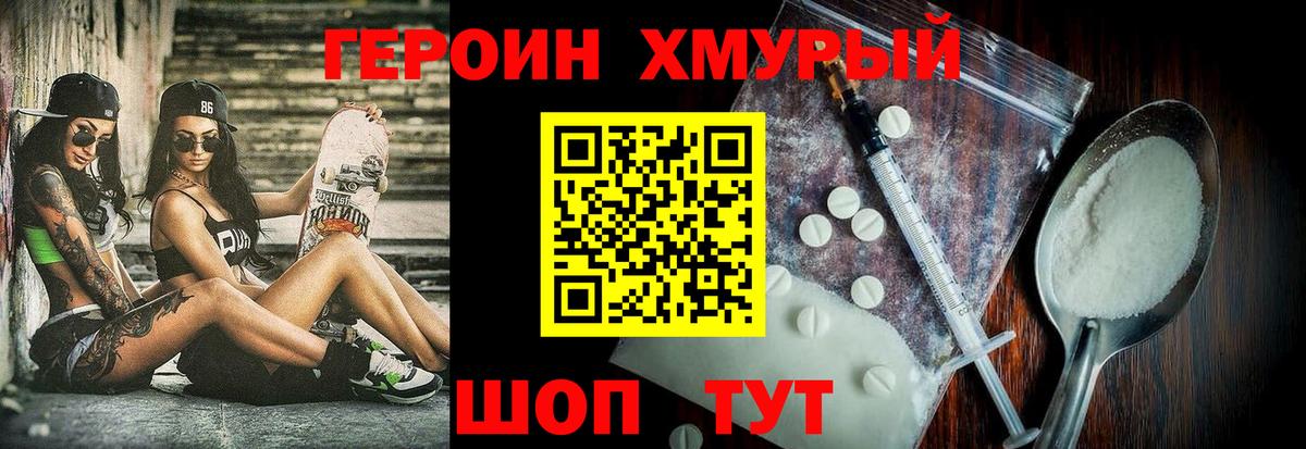 ГЕРОИН белый Самара