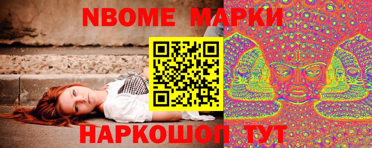 Наркотические марки 1500мкг  Вход с VPN  25-NBOMe  Самара 